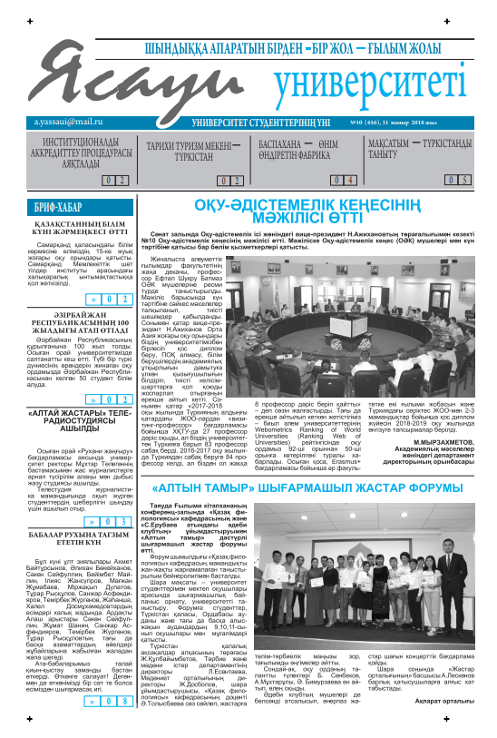 Ясауи газеті, №10 басылым